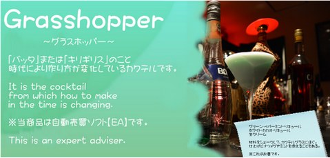 glasshopper01