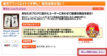 rakutenwidget2