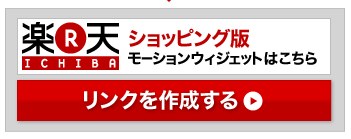 rakutenwidget3