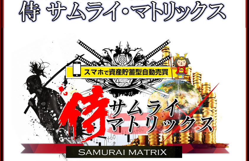 samurai-matrix