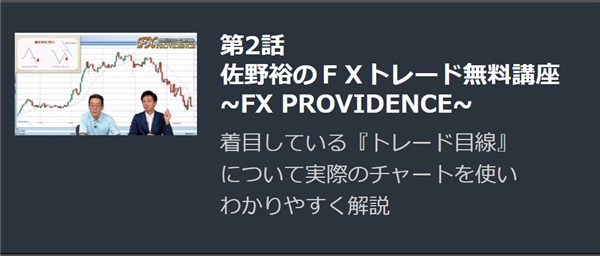 FX PROVIDENCE第2話