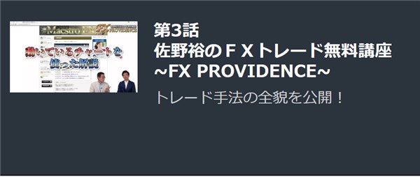 FX PROVIDENCE第3話