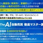 The AI自動売買 徹底マスター講座：検証結果