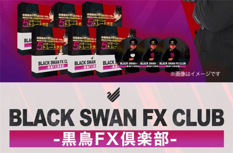 黒鳥FX倶楽部