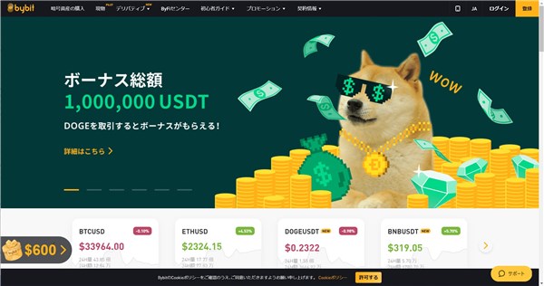 Bybit TOPページ