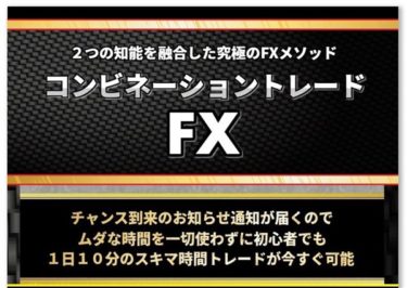 コンビネーショントレードFX（コントレFX） 検証とレビュー