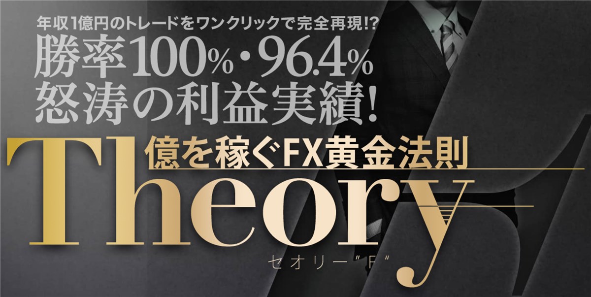 FX黄金法則:theory-f