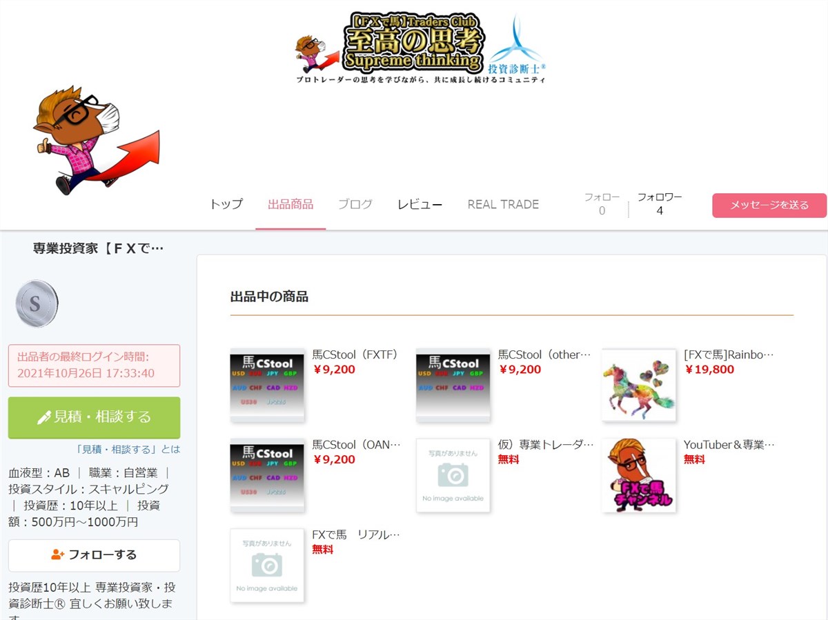 GogoJungleのFXで馬さんの商品ページ