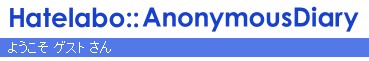 hatena-anonymous