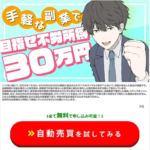 FX情報局（https://fx-labo.tokyo/）の「手軽な副業で目指せ不労所得」検証結果