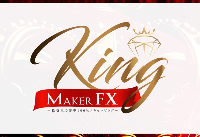 キングメーカーFX（KingMakerFX）