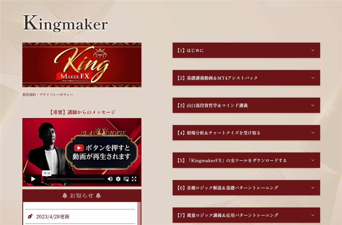 キングメーカーFX（KingMakerFX）会員サイト