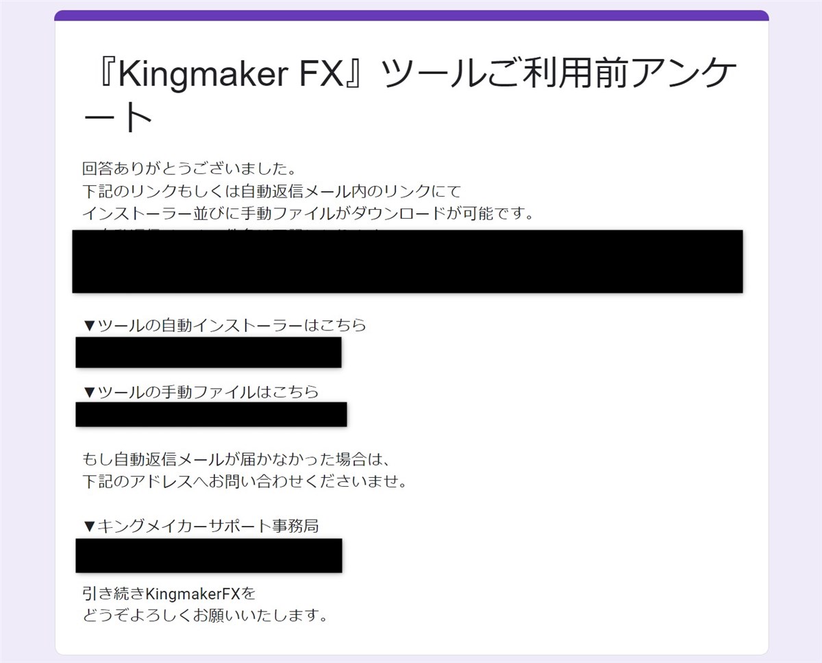 キングメーカーFX：ツール入手前のアンケート２