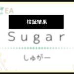 <span class="title">mako-EA【Sugar】の検証結果</span>