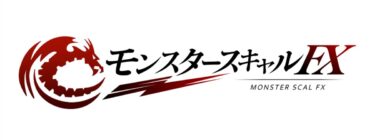 モンスタースキャルFX