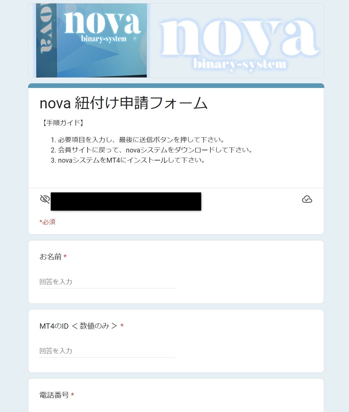 novaシステム：MT4のID登録