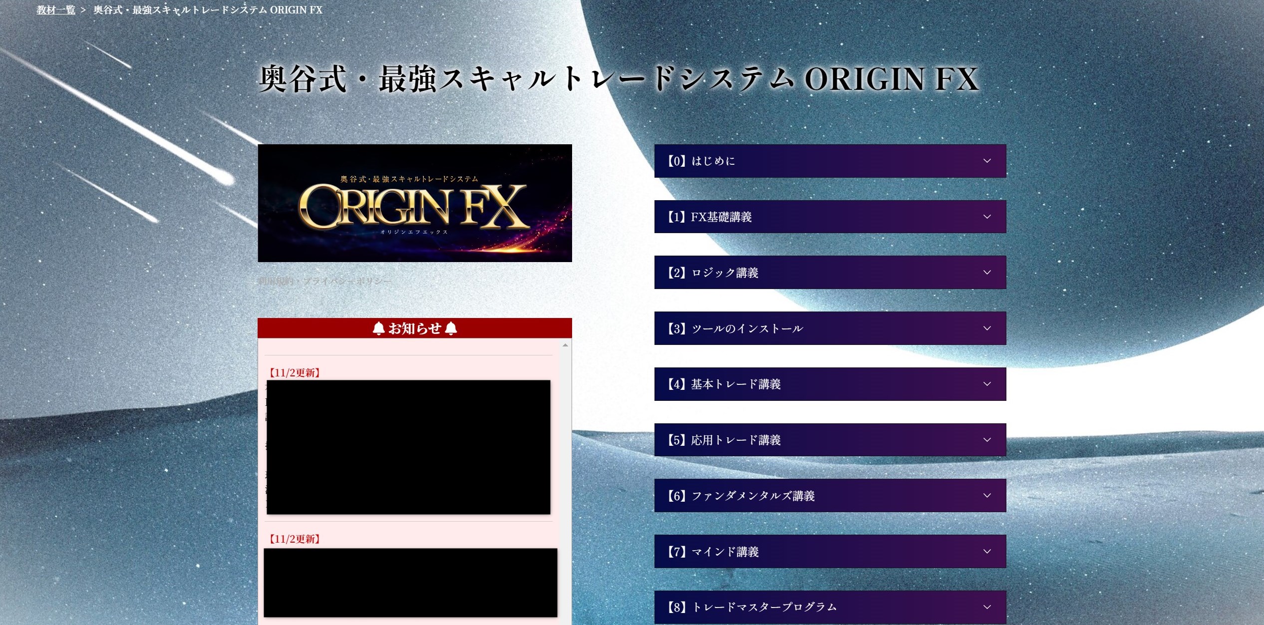 ORIGIN FX：会員サイト