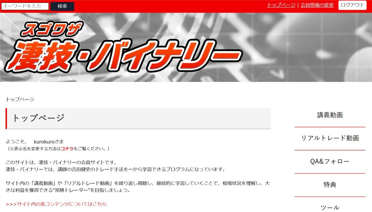 凄技バイナリー:会員サイト