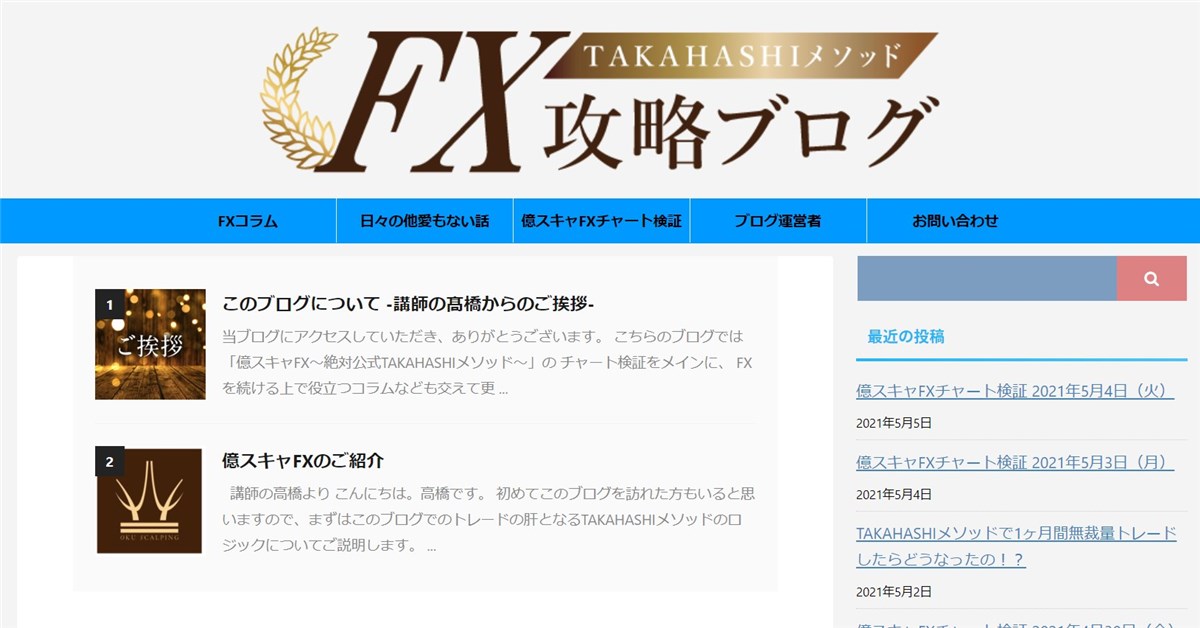TAKAHASHIメソッドFX攻略ブログ