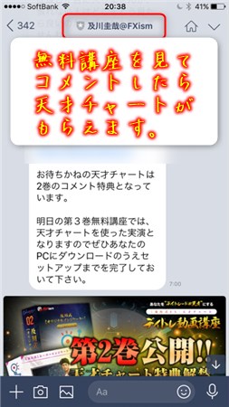 天才チャートはFXismで無料で手に入る