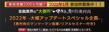 【先着順】トワイライトゾーンFX　2022年1月月参加募集・トレード事例の紹介と、当サイトオリジナル特典EA